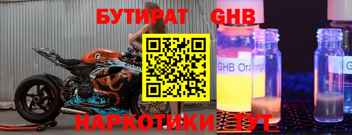 БУТИРАТ буратино Нижнекамск