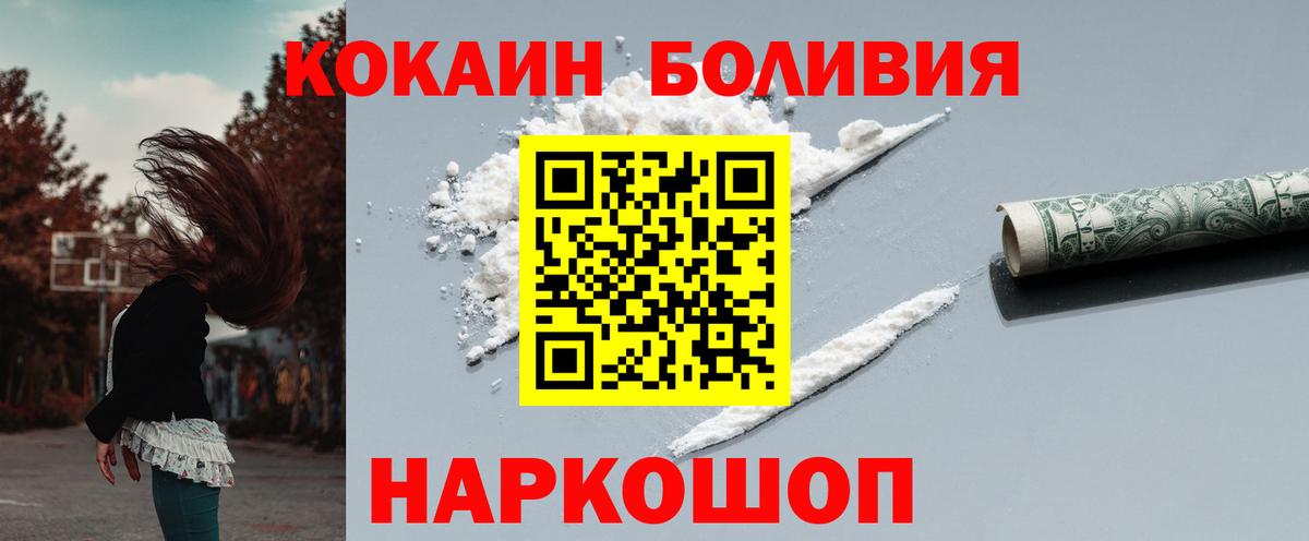 Кокаин Боливия Нижнекамск