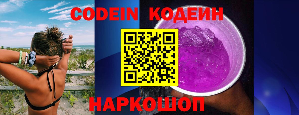 Кодеин напиток Lean (лин) Нижнекамск