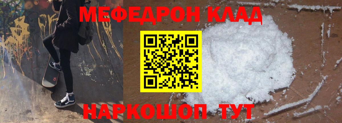Меф мяу мяу Нижнекамск