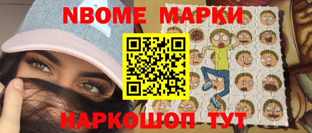 Марки 25I-NBOMe 1,8мг Нижнекамск